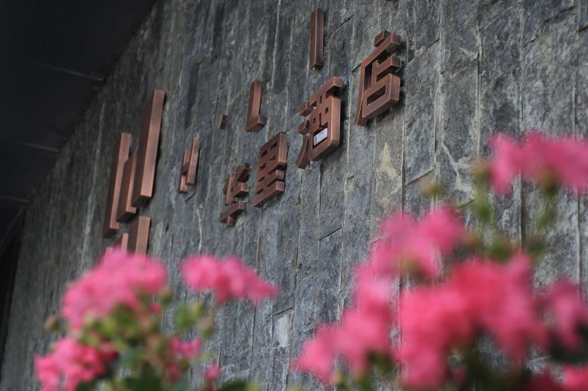 שנג'ן H Life Hotel Nanshan Branch מראה חיצוני תמונה